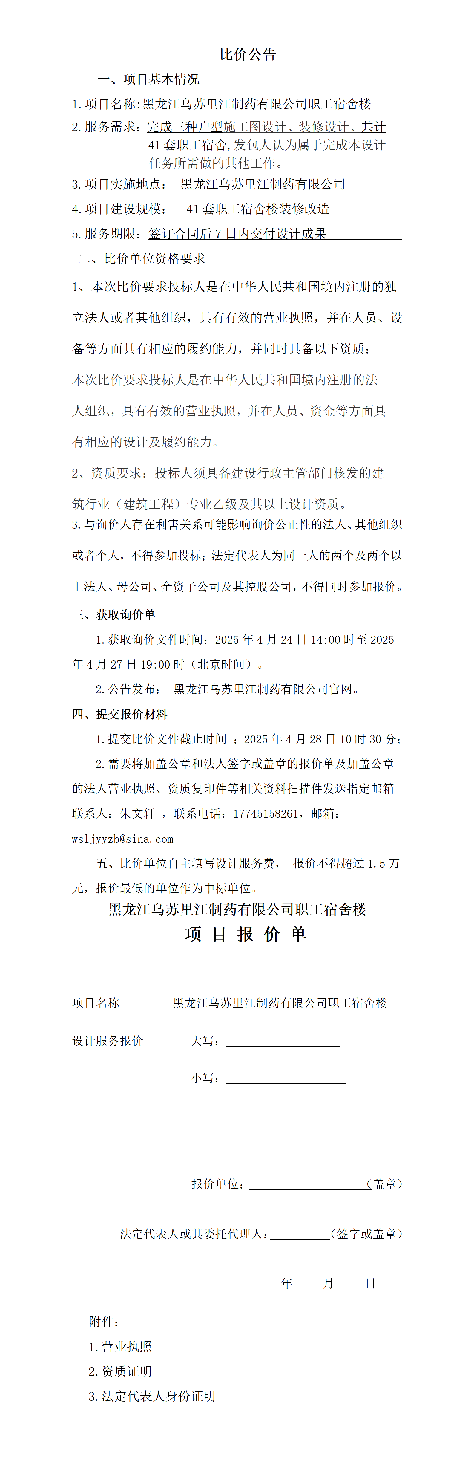 kaiyun开云手机入口职工宿舍楼设计服务招标.png